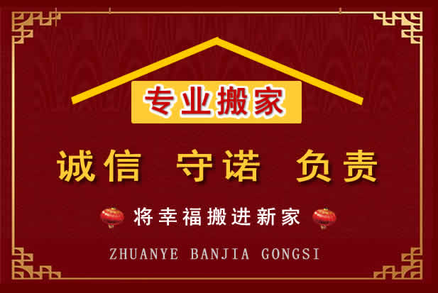 莱西搬家电话