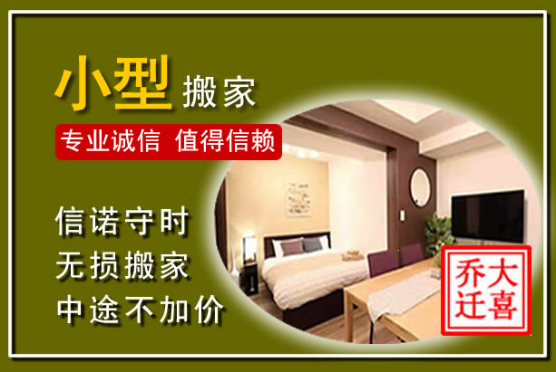 莱西小型搬家