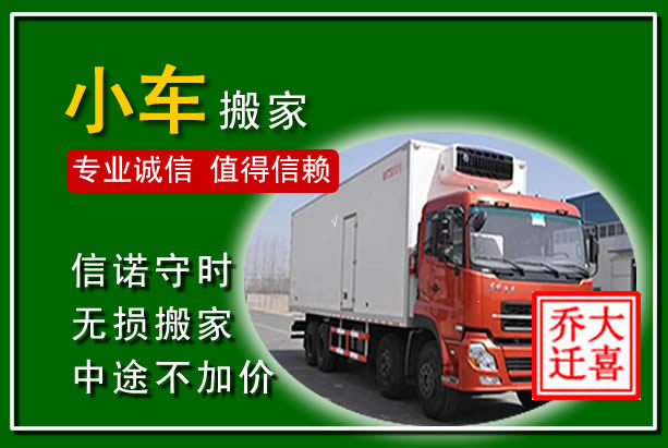 莱西物品搬运
