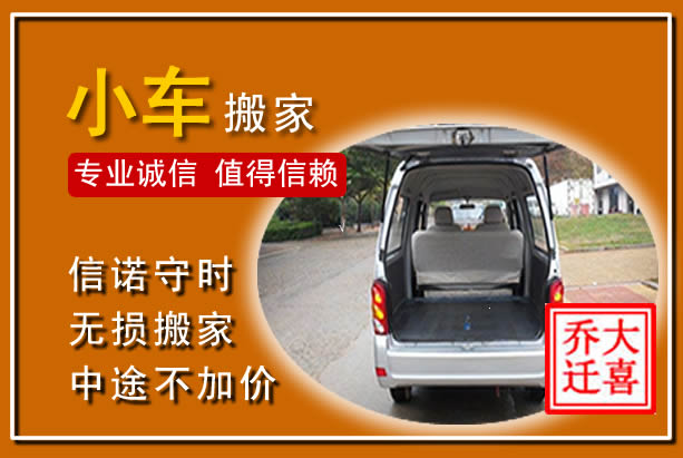 莱西个人搬家