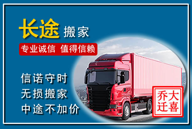 莱西异地长途搬家