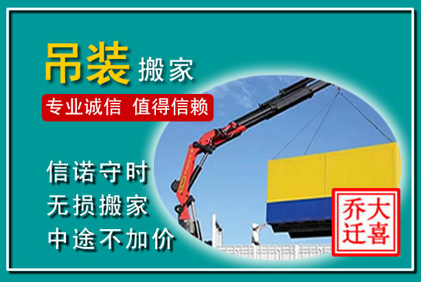 莱西吊装大件搬家