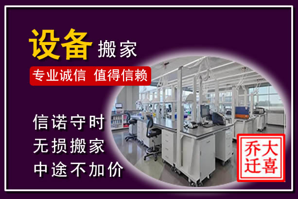 莱西仪器设备搬运