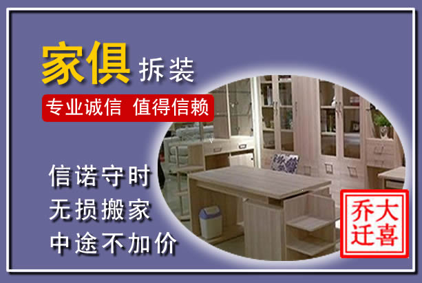 莱西家俱拆装搬运